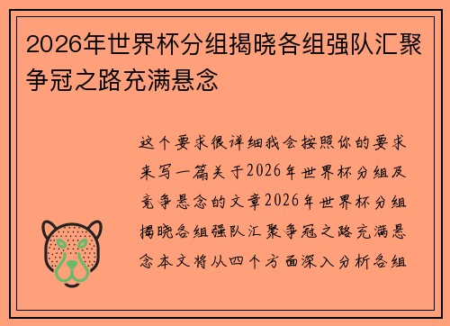 2026年世界杯分组揭晓各组强队汇聚争冠之路充满悬念